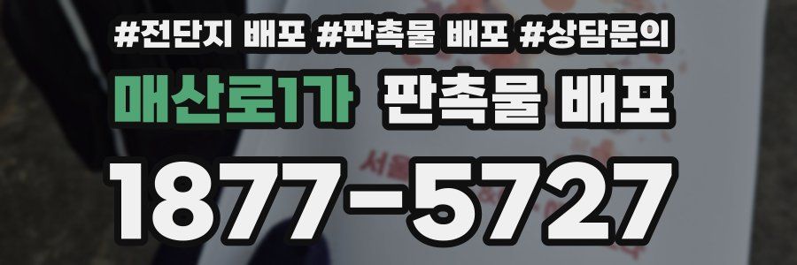 매산로1가 판촉물 배포