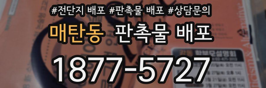 매탄동 판촉물 배포