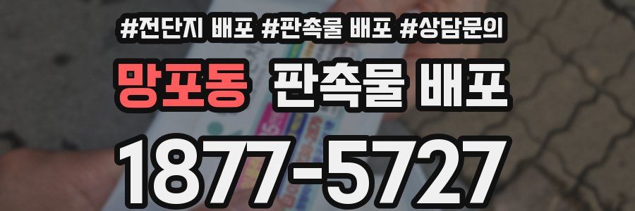 망포동 판촉물 배포