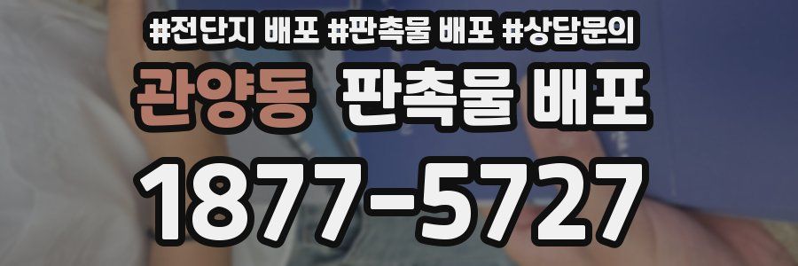 관양동 판촉물 배포