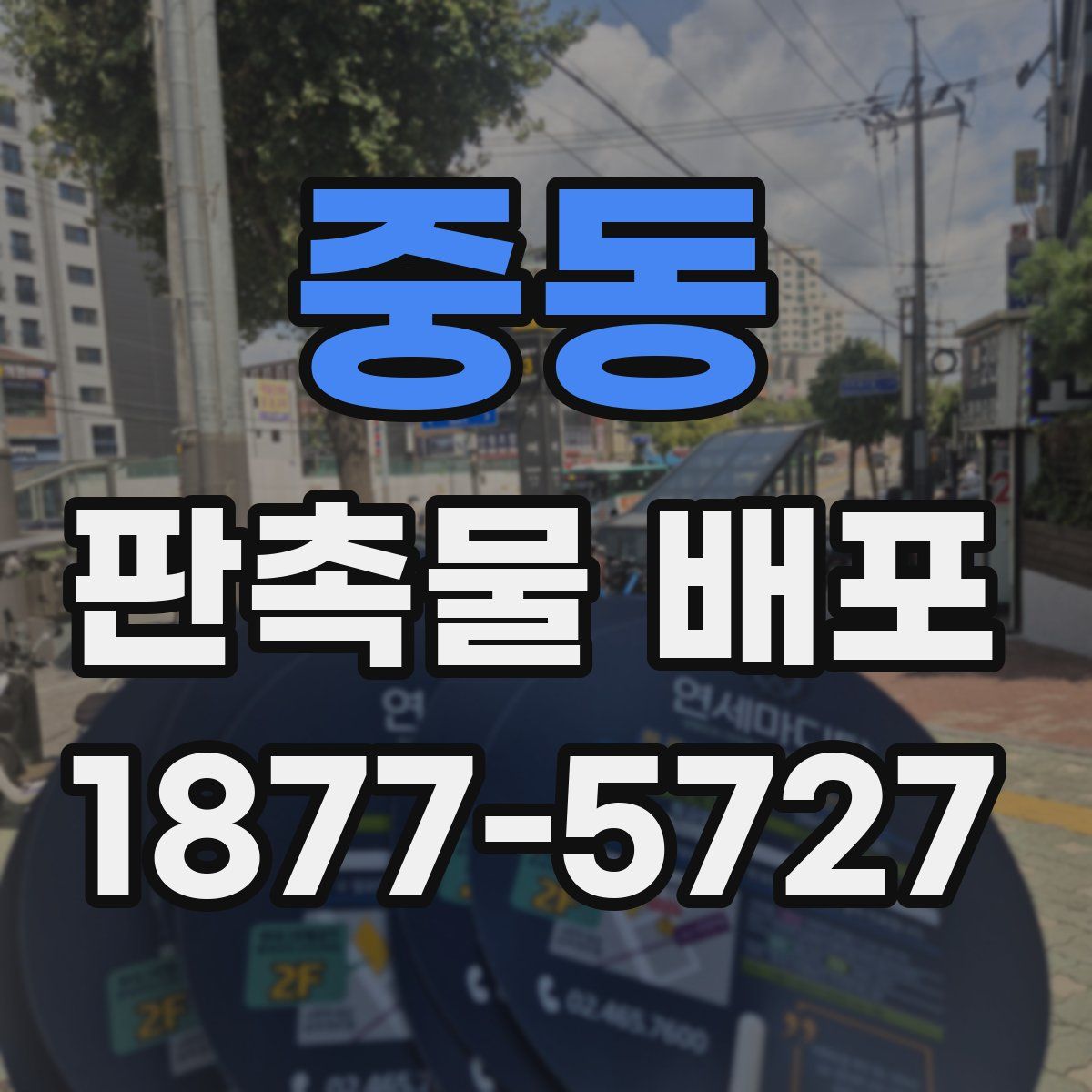 중동 판촉물 배포