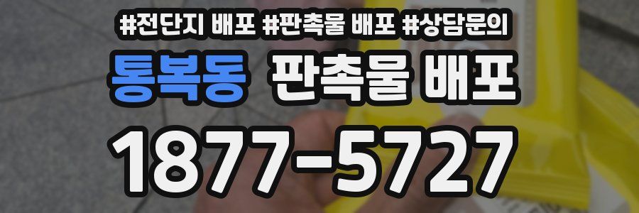 통복동 판촉물 배포