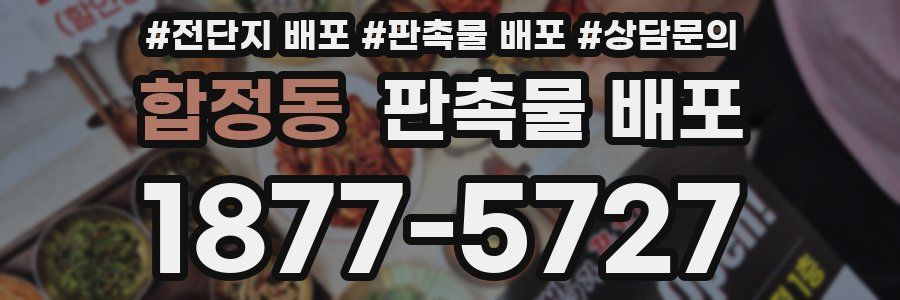 합정동 판촉물 배포