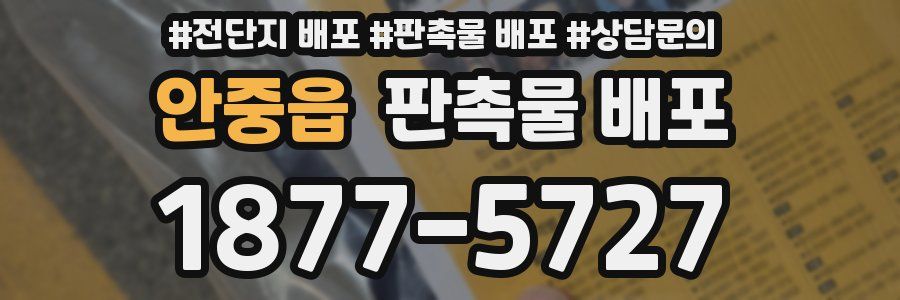 안중읍 판촉물 배포