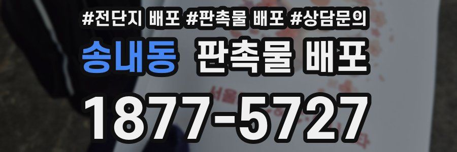 송내동 판촉물 배포