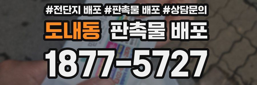 도내동 판촉물 배포