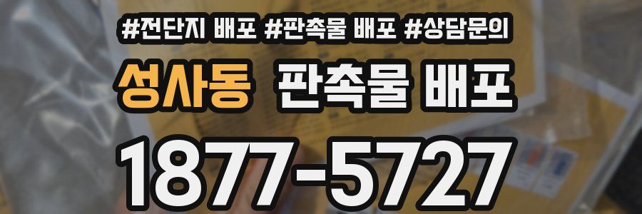 성사동 판촉물 배포