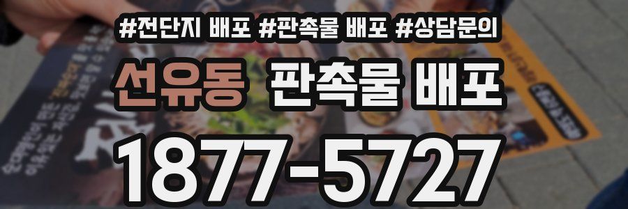 선유동 판촉물 배포