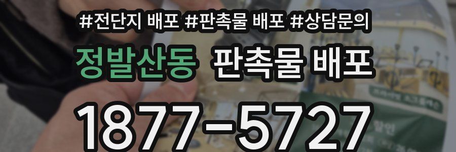 정발산동 판촉물 배포