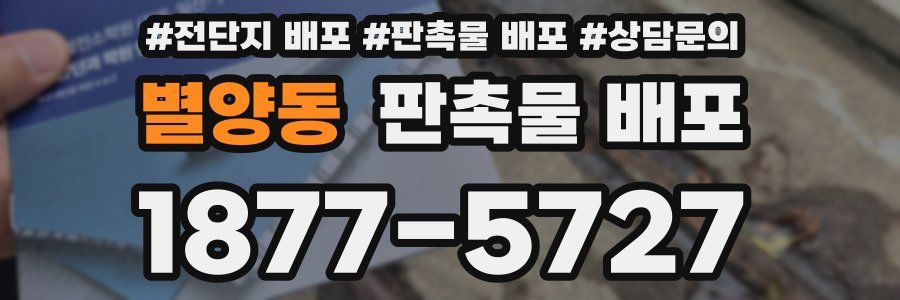 별양동 판촉물 배포