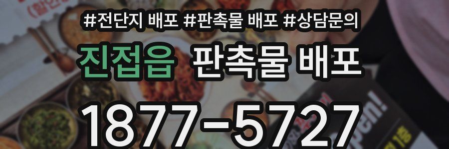 진접읍 판촉물 배포