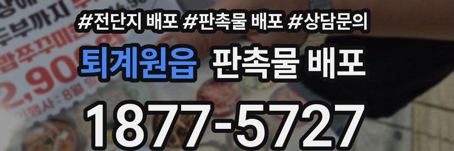 퇴계원읍 판촉물 배포