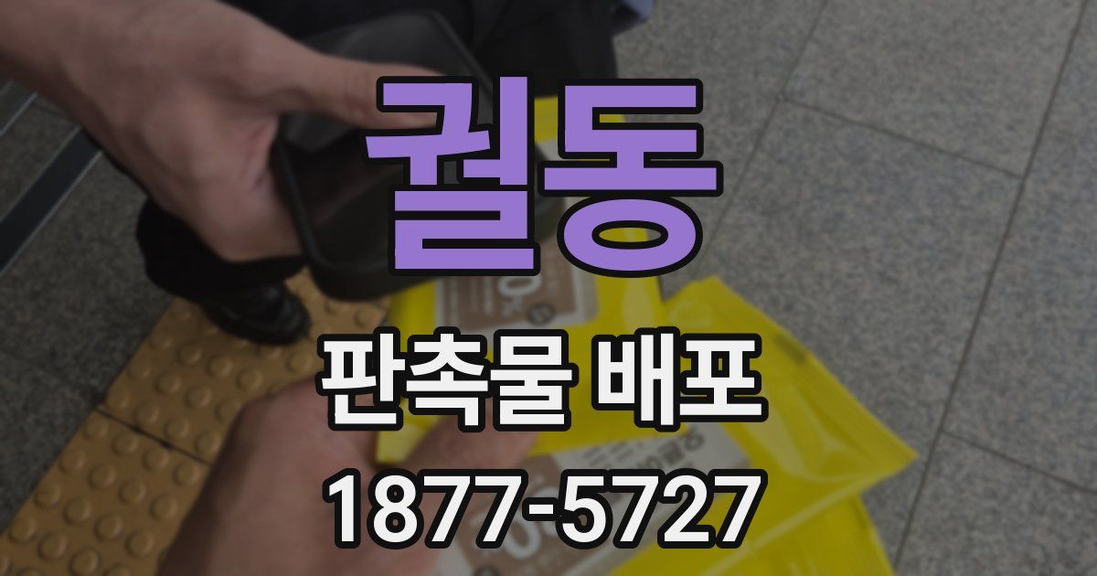 궐동 판촉물 배포