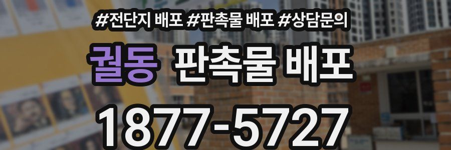 궐동 판촉물 배포