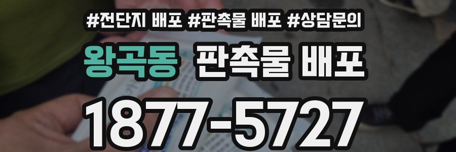 왕곡동 판촉물 배포
