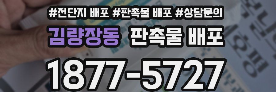 김량장동 판촉물 배포