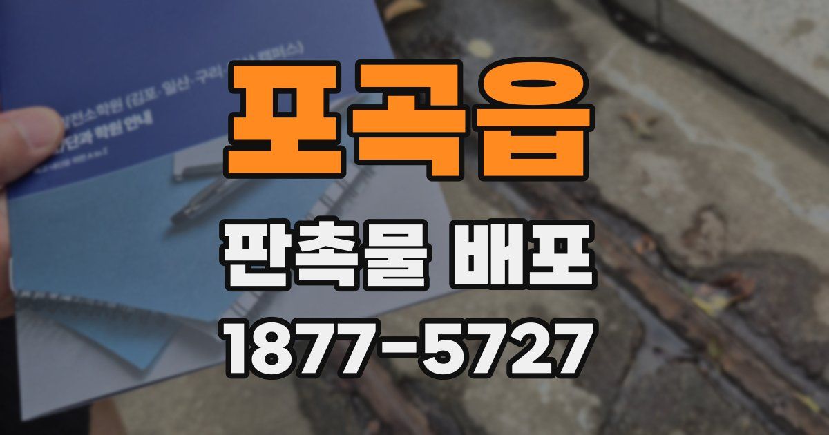 포곡읍 판촉물 배포