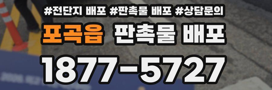 포곡읍 판촉물 배포