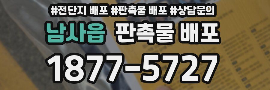 남사읍 판촉물 배포
