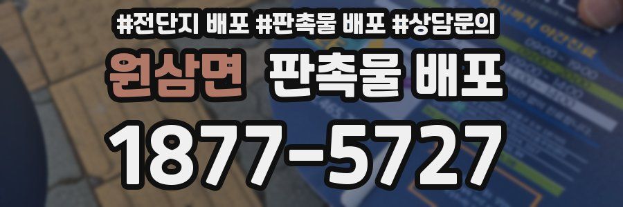 원삼면 판촉물 배포