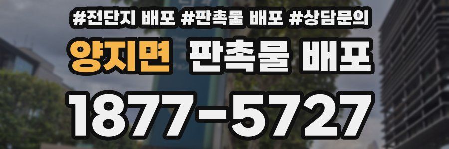 양지면 판촉물 배포