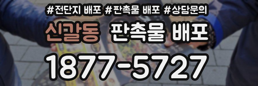 신갈동 판촉물 배포