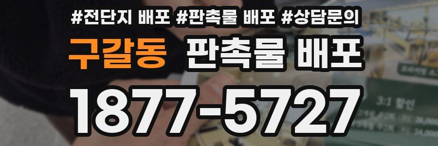 구갈동 판촉물 배포
