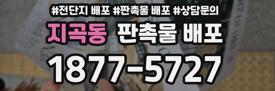지곡동 판촉물 배포