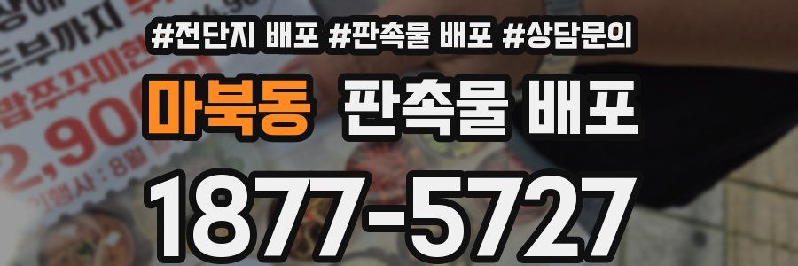 마북동 판촉물 배포