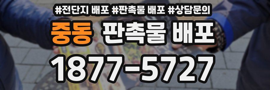 중동 판촉물 배포