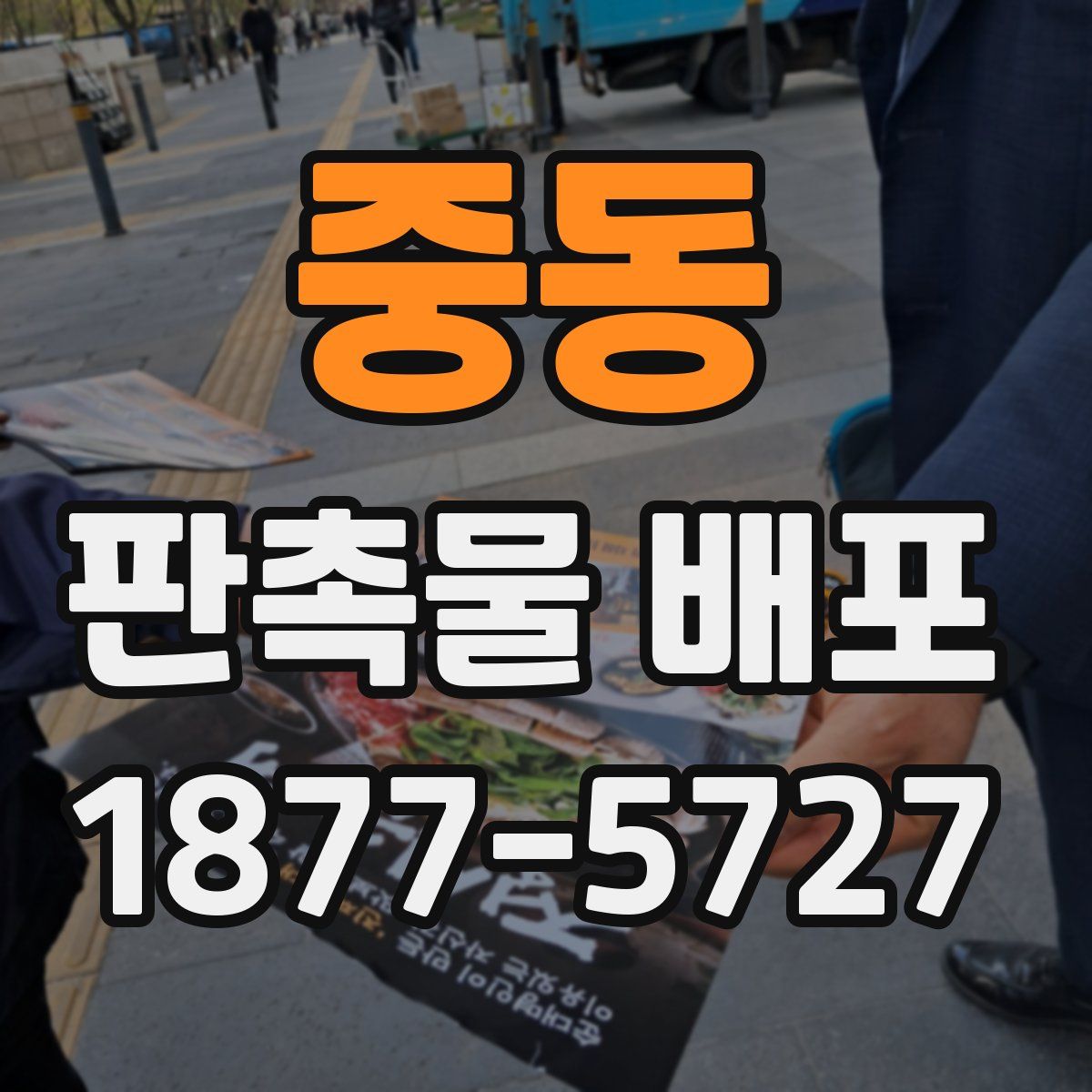 중동 판촉물 배포