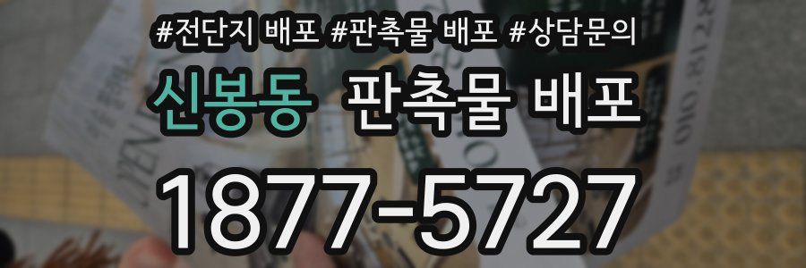 신봉동 판촉물 배포