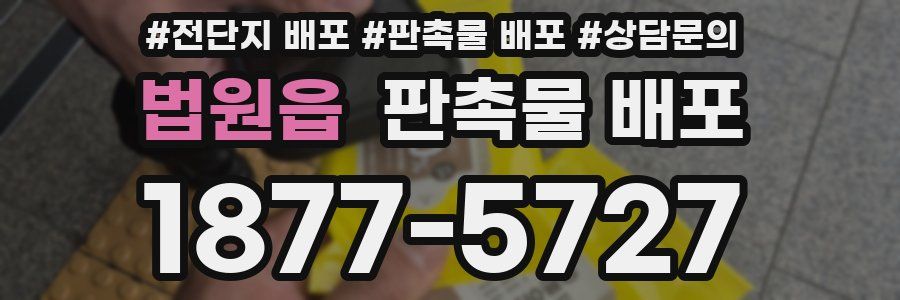 법원읍 판촉물 배포