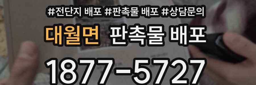 대월면 판촉물 배포