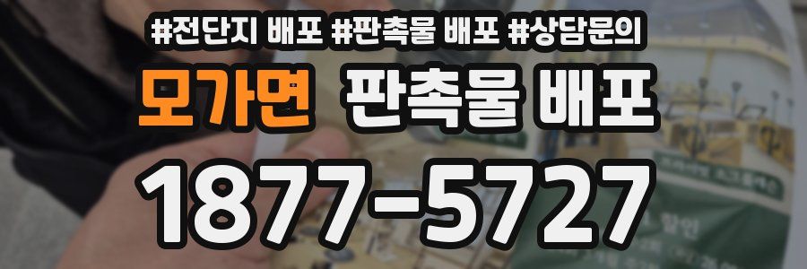 모가면 판촉물 배포