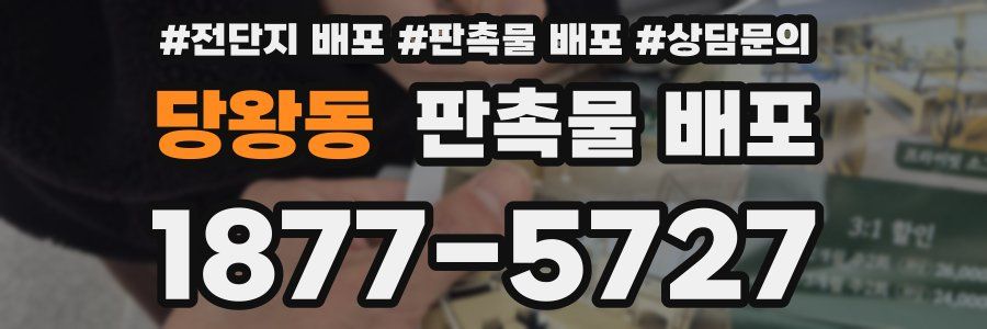 당왕동 판촉물 배포