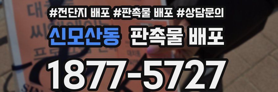 신모산동 판촉물 배포