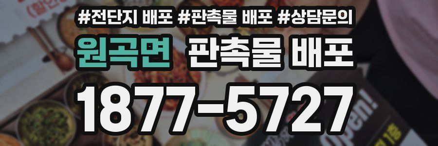 원곡면 판촉물 배포
