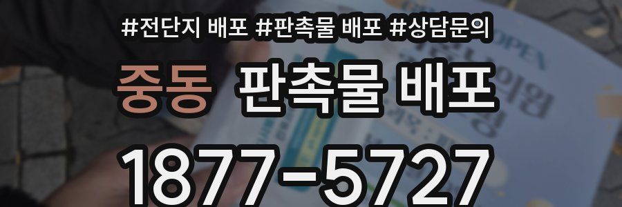 중동 판촉물 배포