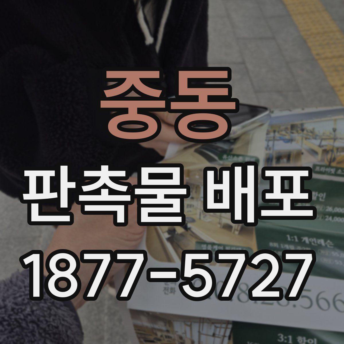 중동 판촉물 배포