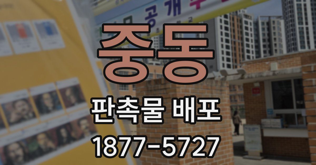 중동 판촉물 배포