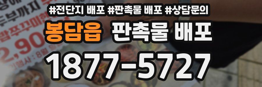 봉담읍 판촉물 배포