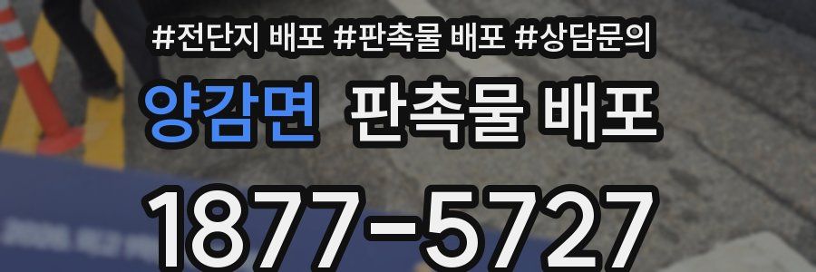 양감면 판촉물 배포