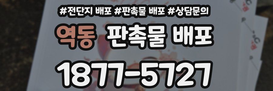 역동 판촉물 배포