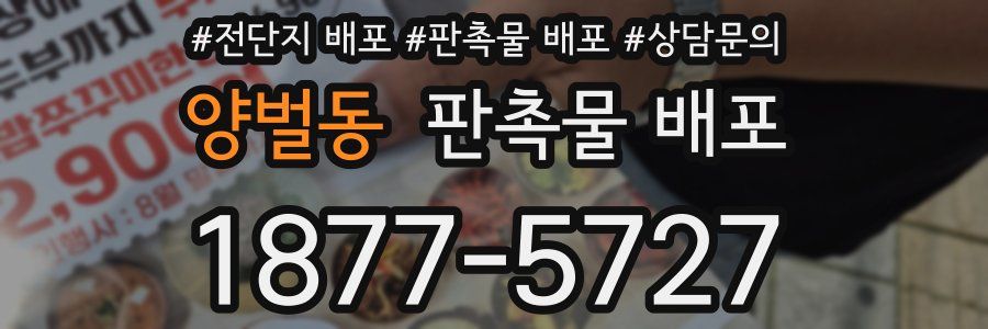 양벌동 판촉물 배포