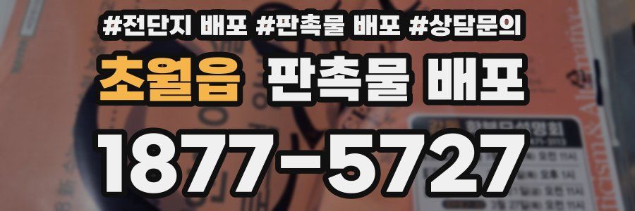 초월읍 판촉물 배포