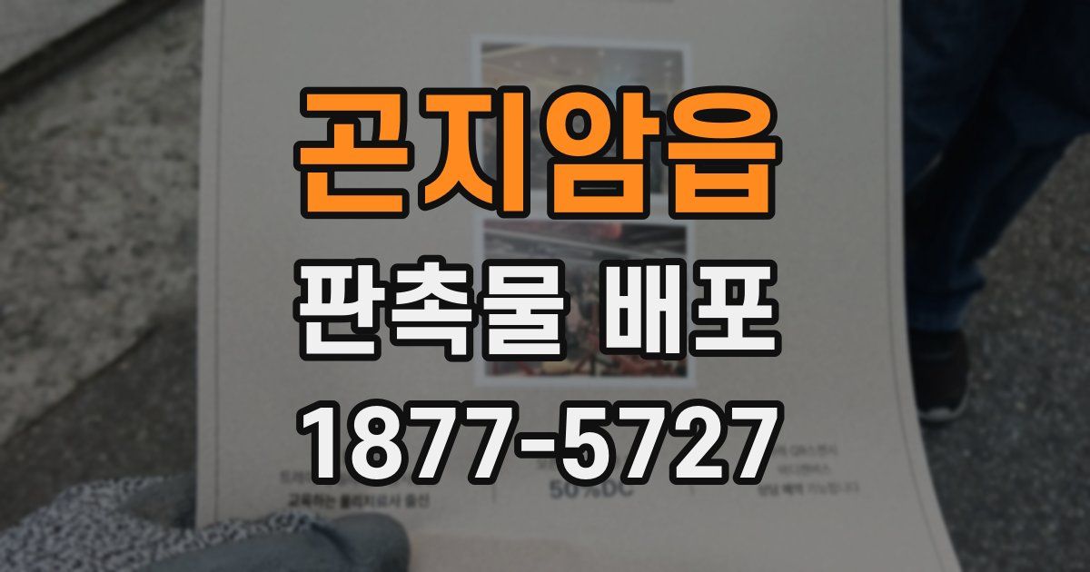 곤지암읍 판촉물 배포