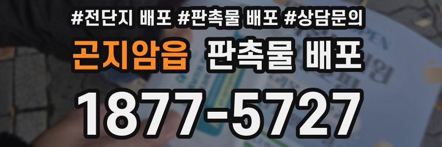 곤지암읍 판촉물 배포