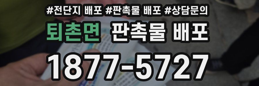 퇴촌면 판촉물 배포
