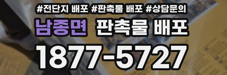 남종면 판촉물 배포